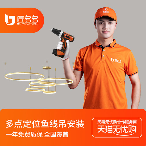 吊灯安装服务 非水晶环形圆圈多点位鱼线灯具安装匠多多同城上门