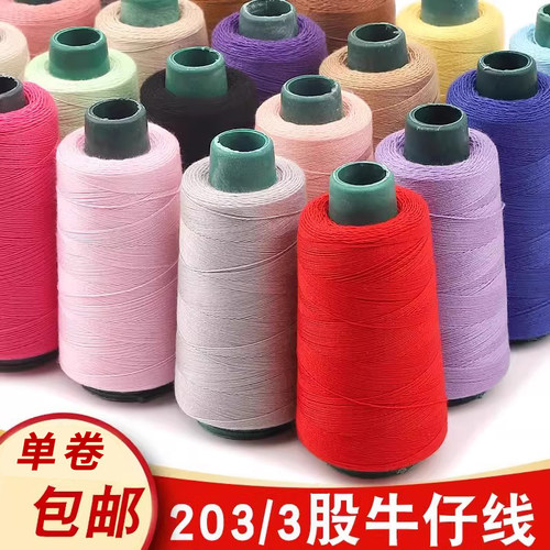 牛仔裤专用线203股粗线