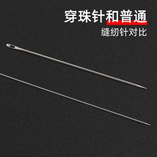 喜格格串珠针超细细长可弯曲DIY