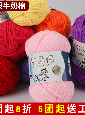5股牛奶棉线毛线编织围巾围脖宝宝毛衣毛线手工diy玩偶花束材料包