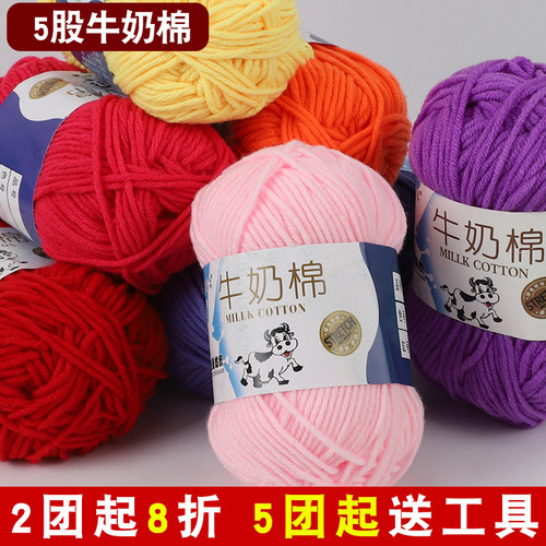 喜格格5股牛奶棉毛线宝宝毛线