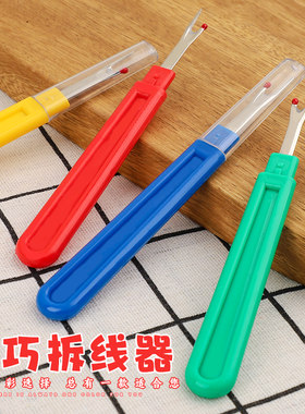 十字绣专用拆线器大号拆线刀