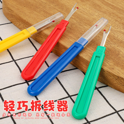 十字绣专用拆线器大号拆线刀