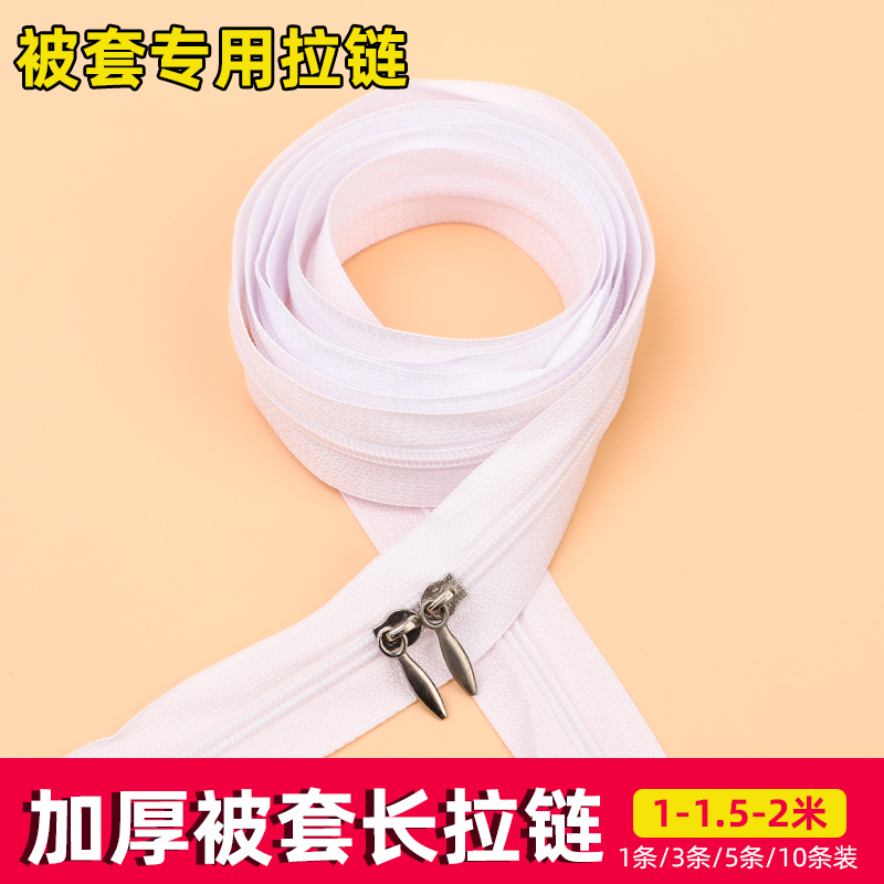加厚被子拉链家用被套白色拉链条