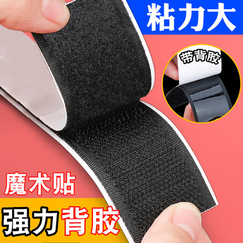 背胶魔术贴窗帘粘条带双面强力粘