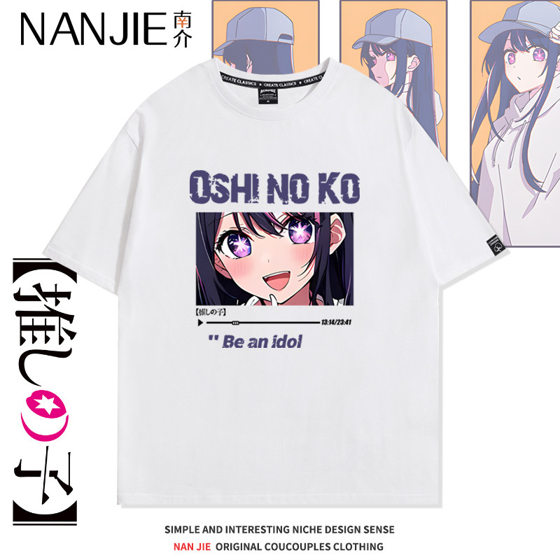 我推的孩子动漫周边衣服星野爱有马加奈短袖T恤女纯棉二次元上衣