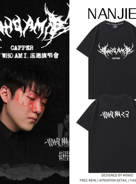 Capper演唱会短袖T恤男女Who Am I周边应援服宽松纯棉半袖夏潮流