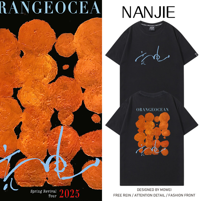 橘子海ORANGE OCEAN2025巡演周边短袖T恤男女粉丝应援夏季潮流