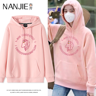 欧阳娜娜同款衣服粉色独角兽连帽卫衣女可爱潮牌宽松闺蜜装外套春