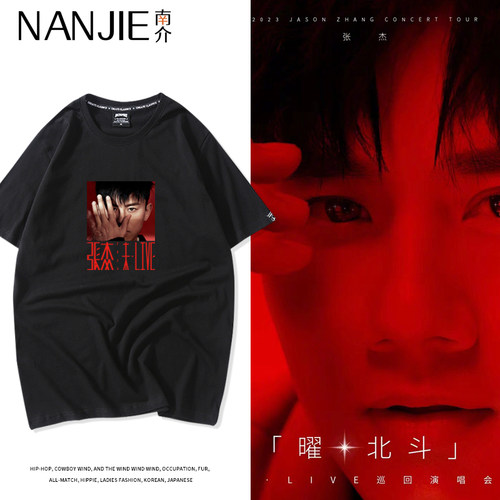 张杰同款短袖T恤夏季宽松