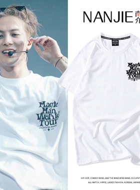 王嘉尔演唱会周边同款衣服MAGICMAN短袖T恤男女白色宽松情侣上衣