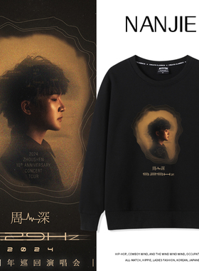 周深9.29HZ十周年巡回演唱会同款卫衣应援服周边薄款长袖圆领上衣