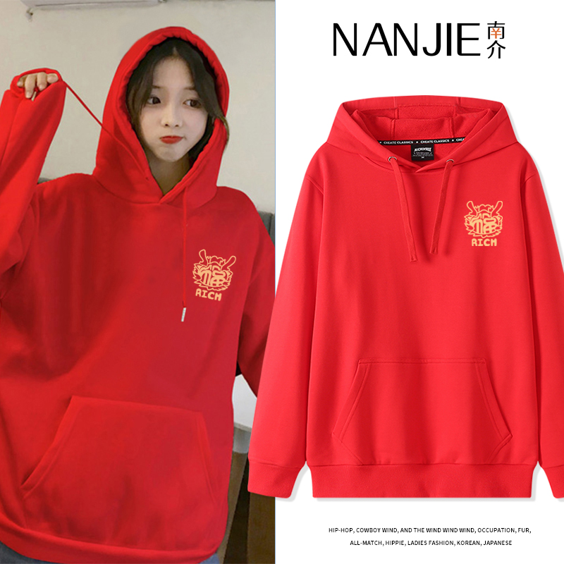 龙年本命年红色连帽卫衣国潮大码宽松加绒加厚学生班服定制外套冬