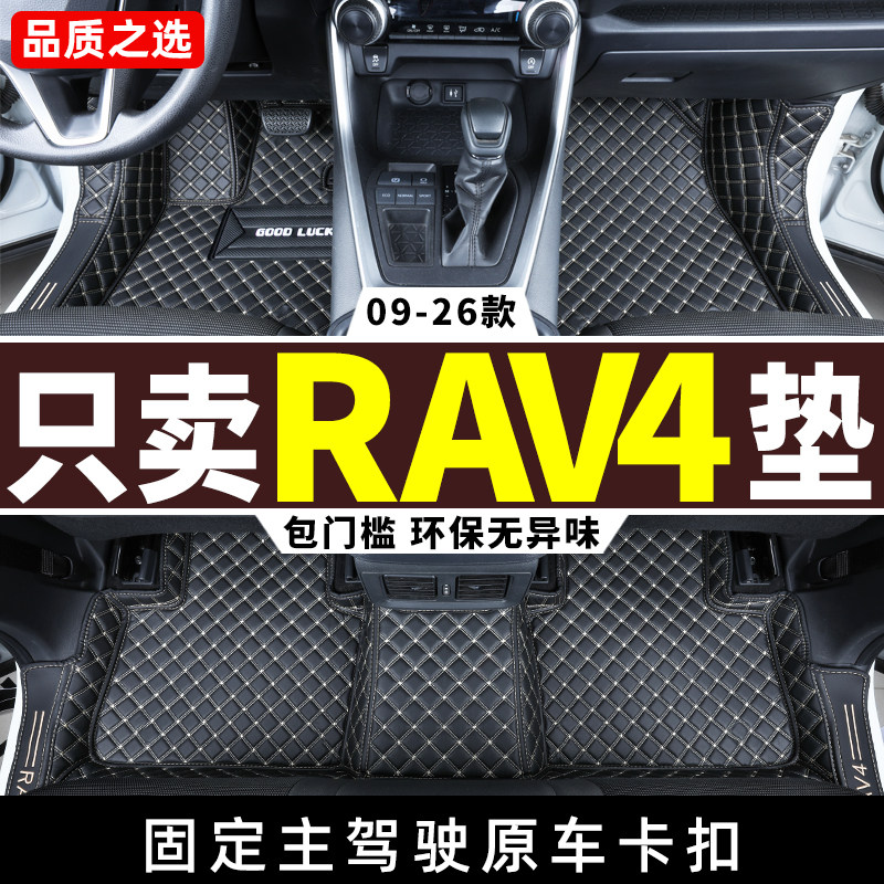 适用 荣放rav4脚垫2026/24款丰田老款rv4专用全包围汽车用品26新,汽车用品/电子/清洗/改装,专车专用脚垫,淘宝优惠券,粉丝福利购,淘宝优惠卷