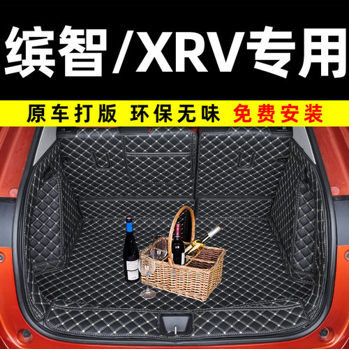 15-26款本田缤智xrv全包后备箱垫