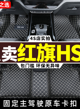适用 红旗hs5脚垫 19-25款HS5专用全包围汽车地毯装饰用品2025/22