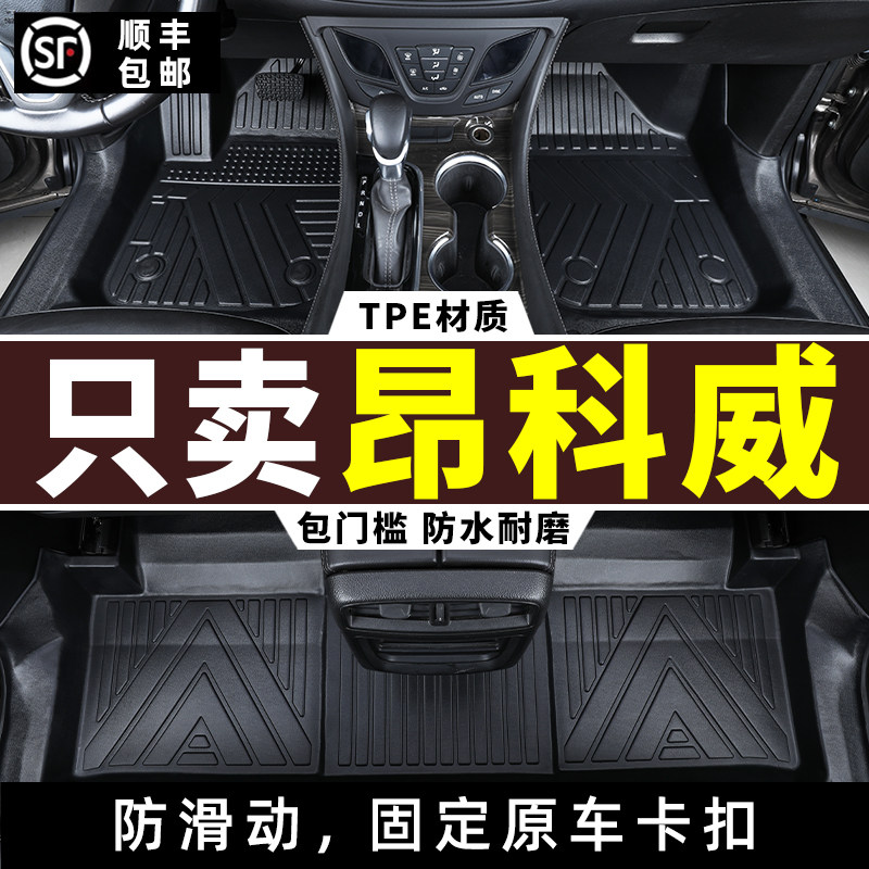 适用 别克昂科威plus/s脚垫tpe2026款专用全包围汽车用品26/2018