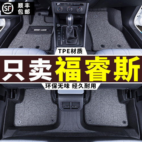 15-21款福特福睿斯全包围脚垫