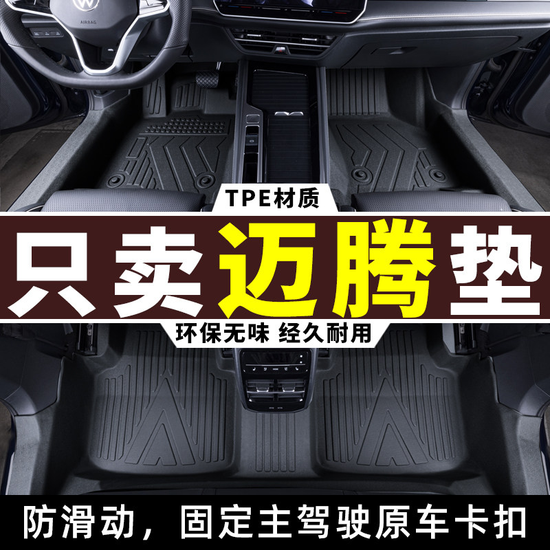 适用 迈腾脚垫tpe一汽大众b9/b8豪华版330专用全包围汽车地毯用品