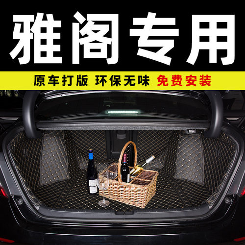 本田雅阁全包围后备箱垫