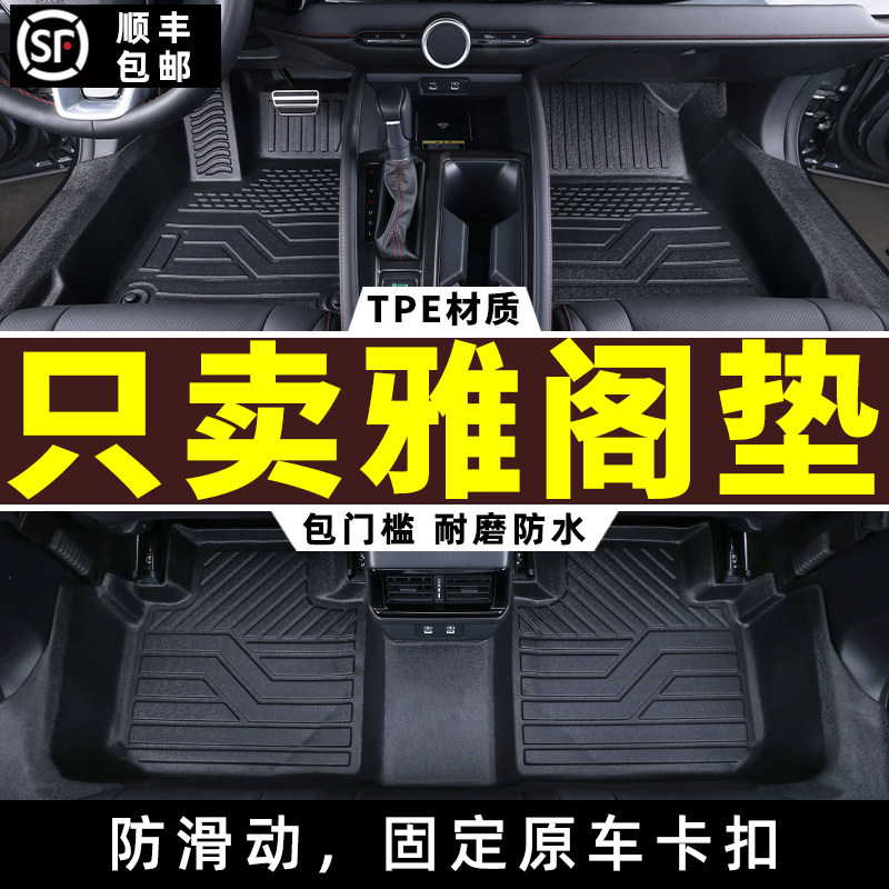 适用 雅阁脚垫TPE 2026款本田十一代半十代全包围汽车10/11/25/26