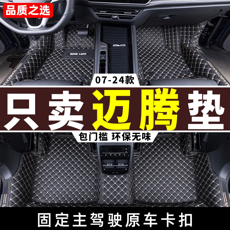适用 迈腾脚垫一汽大众b9/b8/b7/b6豪华版330专用全包围汽车地毯