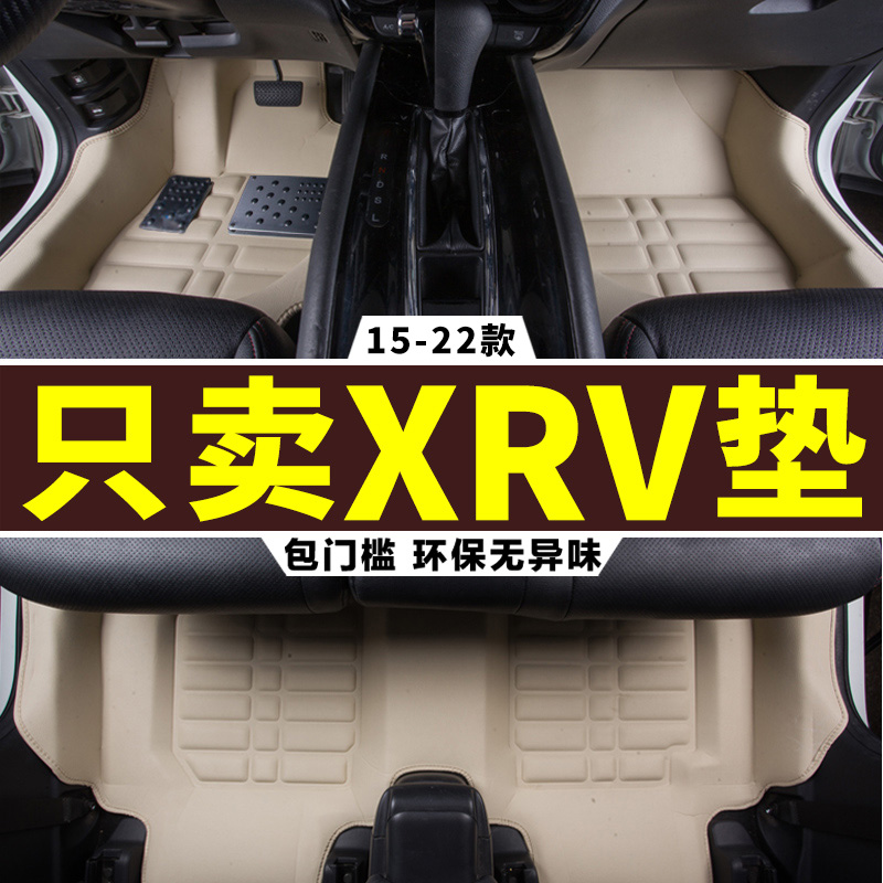 适用 xrv脚垫 15-2022款东风本田炫威专用全包围汽车防水22全套 汽车用品/电子/清洗/改装 专车专用脚垫 原图主图