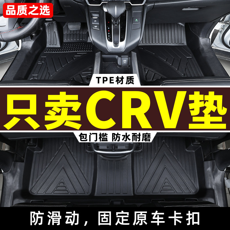 适用 crv脚垫tpe东风本田12-2026款专用全包围汽车用品大17/21/26