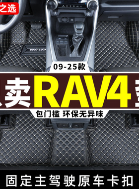 适用 荣放rav4脚垫2024/2025款丰田老款rv4专用全包围汽车用品24