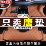 Byd Tang DMI/DMP/EV Foot Pad 2024 Honor Edition Six Seven -Seater Special Full Siege Automotive Products