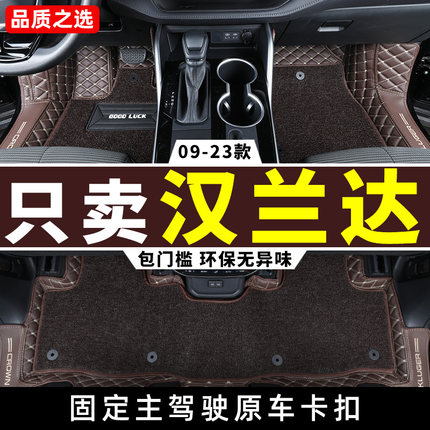 适用 汉兰达脚垫 09-22款丰田老款7座5专用全包围汽车18/12/15大