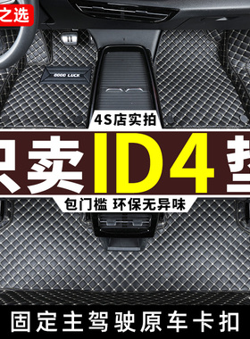 适用 id4脚垫 2025款上汽一汽大众ID4x/id4crozz专用全包围大25