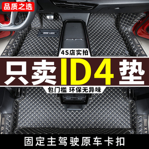 适用 id4脚垫 2025款上汽一汽大众ID4x/id4crozz专用全包围大25