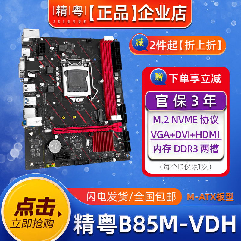 精粤B85M-VDH主板CPU套装1150CPU图片