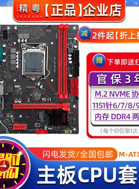 全新精粤H310主板CPU套装DDR4H311H110B150用6789代1151针至强E3