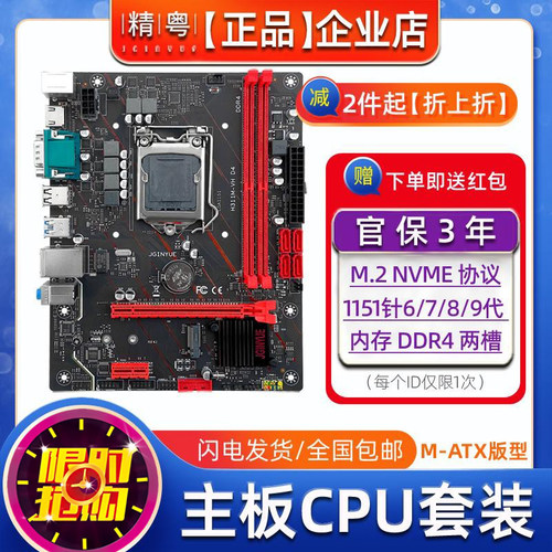 精粤H311M主板用6789代1151针CPU