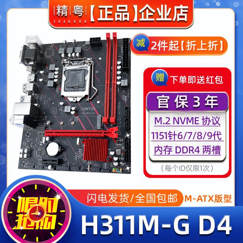 H311DDR4主板支持6789代1151CPU