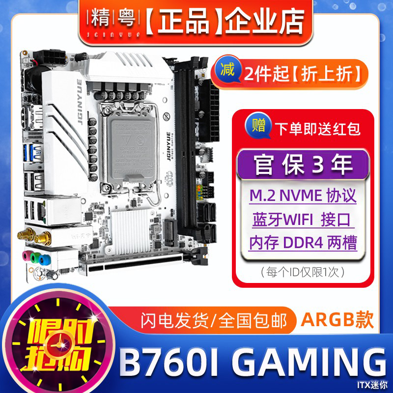 精粤B760i台式迷你itx全新主板