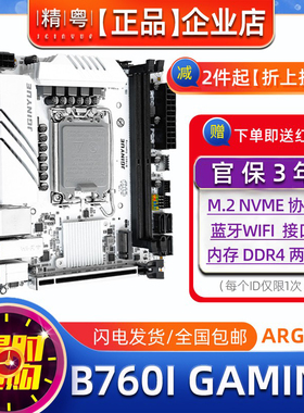 全新精粤B760i  GAMING主板13代迷你itx台式电脑wifi版12代H610i