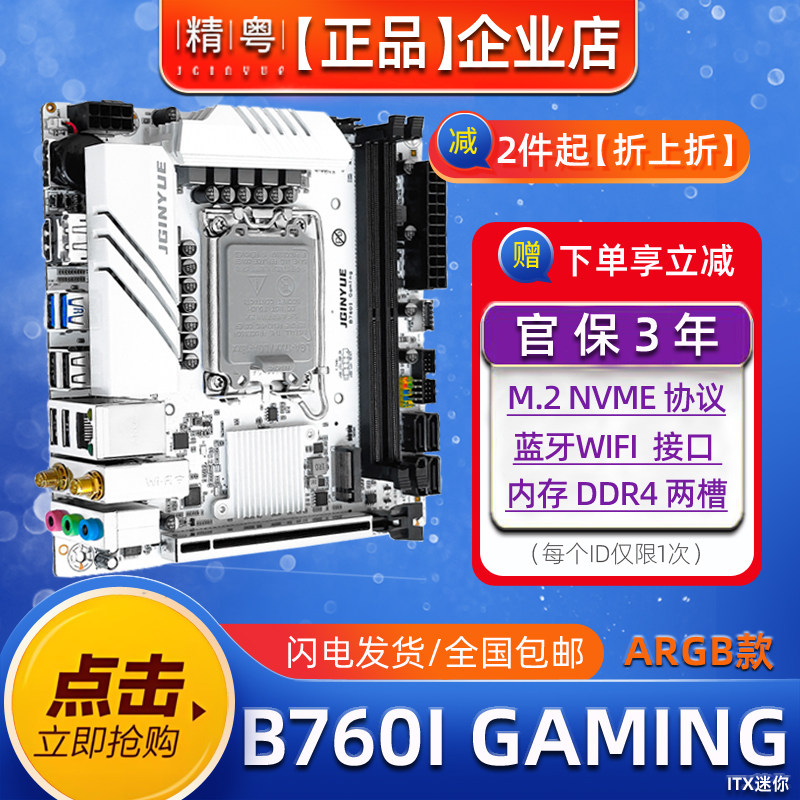 全新精粤B760i  GAMING主板13代迷你itx台式电脑wifi版12代H610i