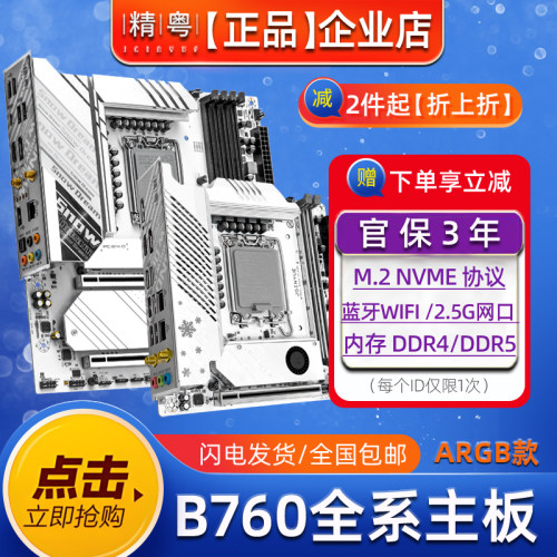 精粤B760D5D4台式机电脑小主板