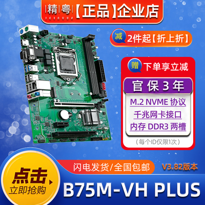 精粤B75M-VHPLUS电脑替H61主板