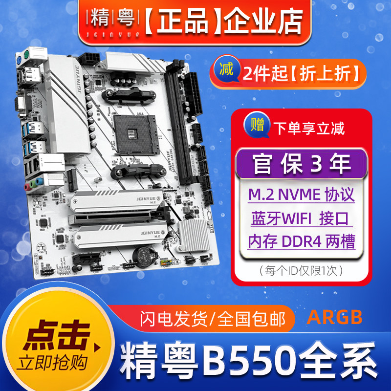 精粤B550M白色AM45系台式机主板图片