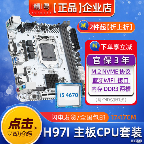 迷你H97i全新1150针主板CPU套装