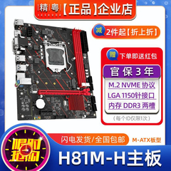 全新精粤H81M-H主板M2兼容1150针i3i5i7CPU台式B85H97Z87Z97电脑
