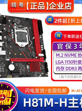 全新精粤H81M-H主板M2兼容1150针i3i5i7CPU台式B85H97Z87Z97电脑