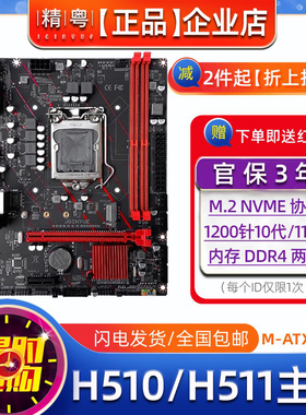 全新精粤H510/H511M主板1200针10/11代CPu兼容B560H410台式机电脑