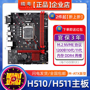 机电脑 11代CPu兼容B560H410台式 全新精粤H510 H511M主板1200针10