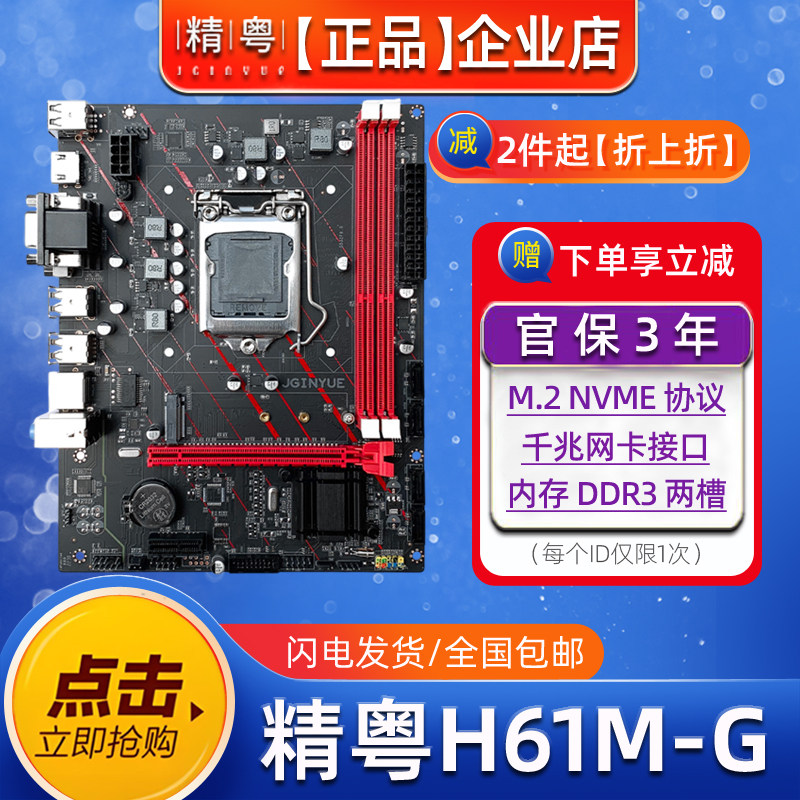 台式电脑精粤 h61主板cpu套装全新三件套1155针matx替b75主板小板