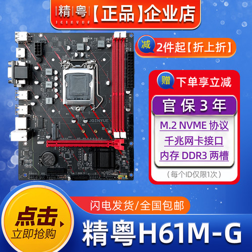 精粤H61主板替b75小板1155针DDR3
